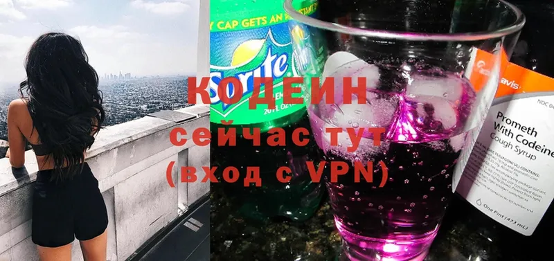 где продают наркотики  Приморск  Codein Purple Drank 